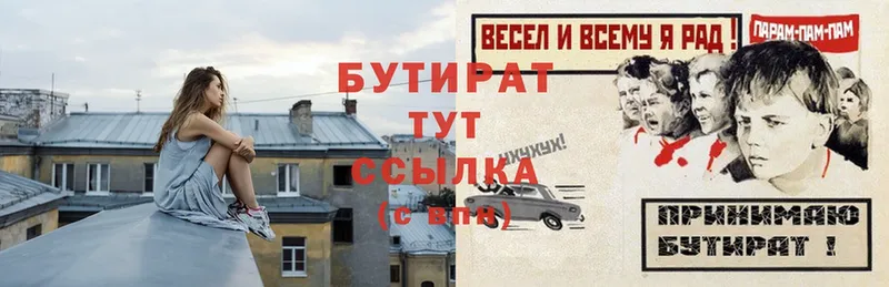 БУТИРАТ буратино  Ижевск 